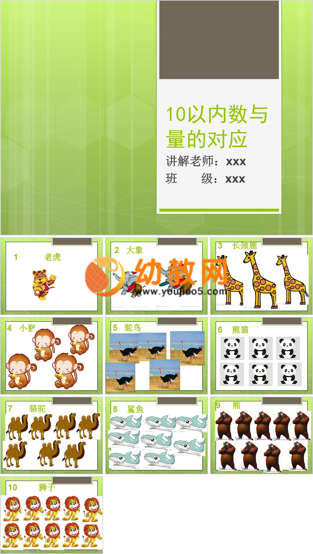 10以内数与量的对应 - 幼教网