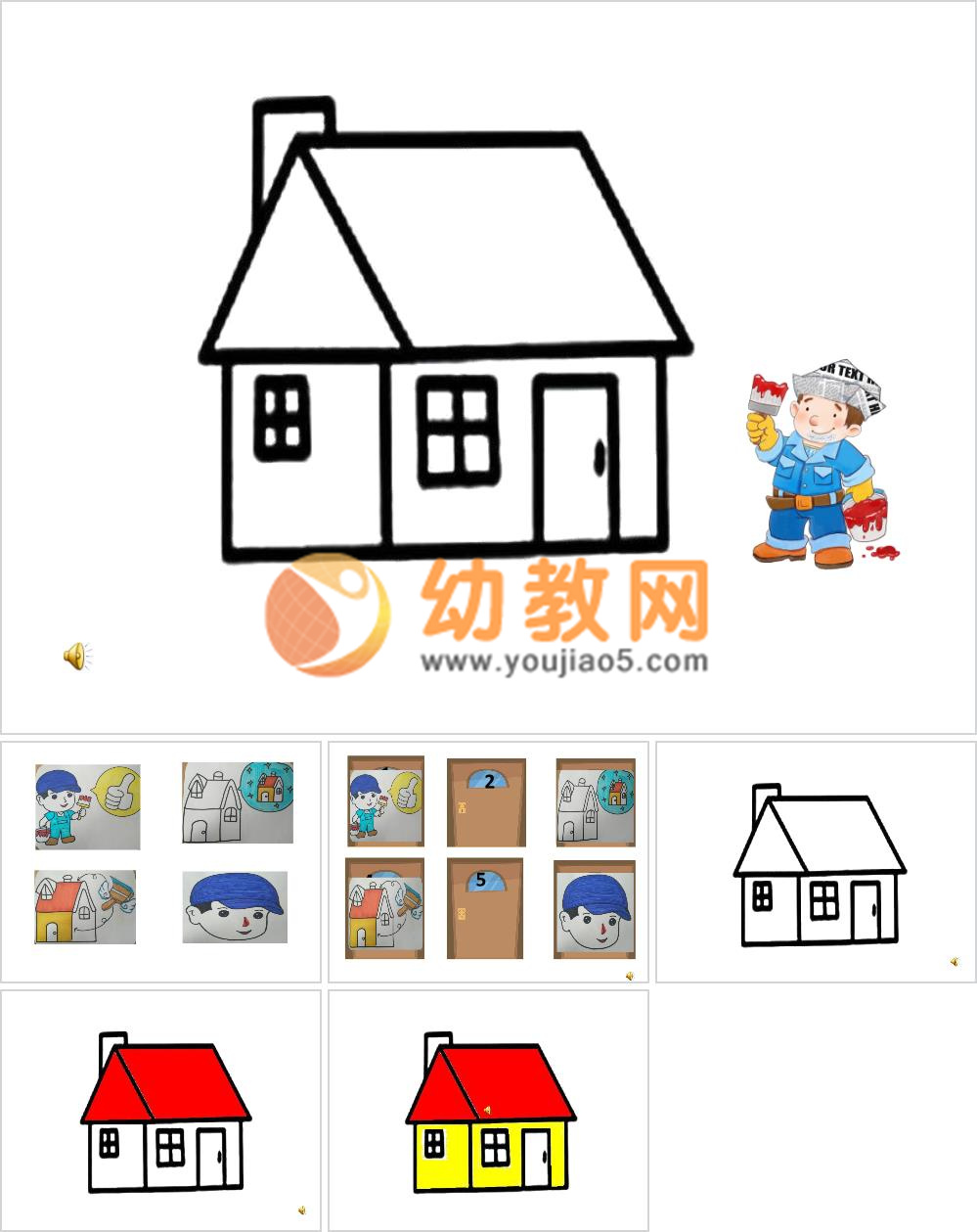 中班音乐活动《小小粉刷匠》教案+音乐+课件 - 幼教网