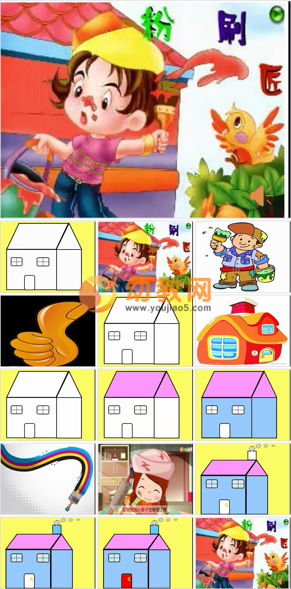 中班音乐活动《小小粉刷匠》课件+音乐+教案 - 幼教网